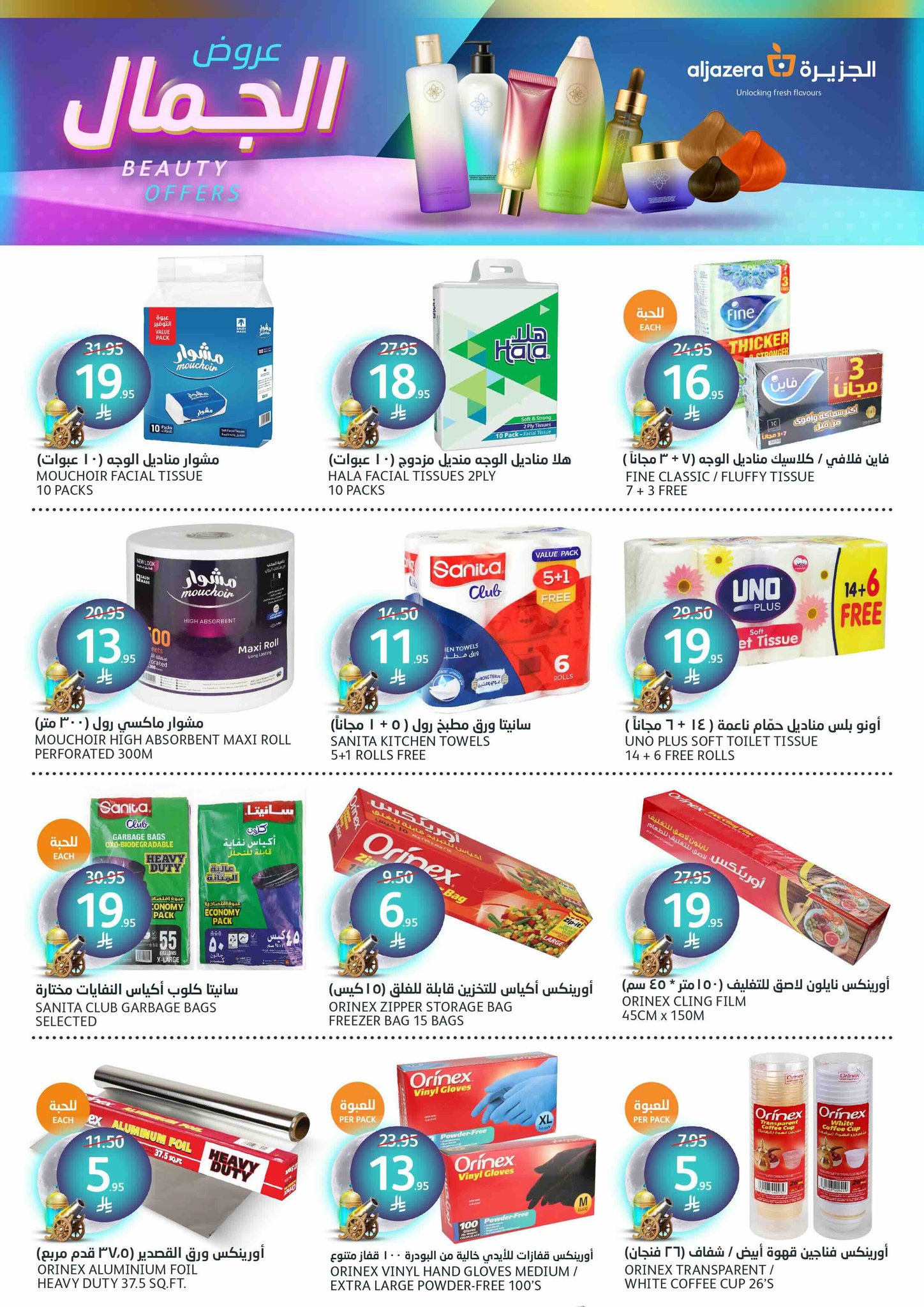 aljazera-markets offers from 26mar to 8apr 2025 عروض أسواق الجزيرة من 26 مارس حتى 8 إبريل 2025 صفحة رقم 14